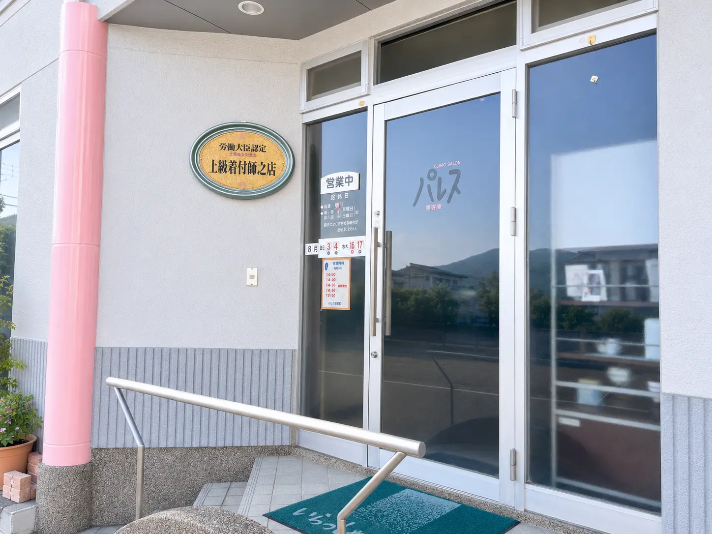 パレス美容室の店舗入口